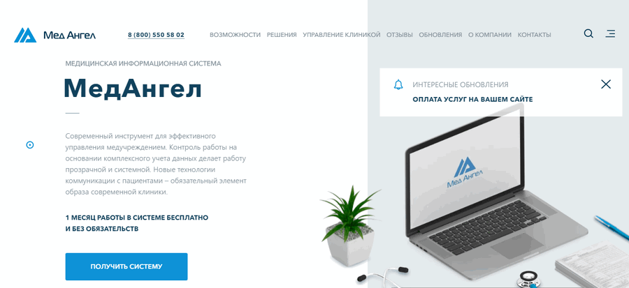 CRM для клиники